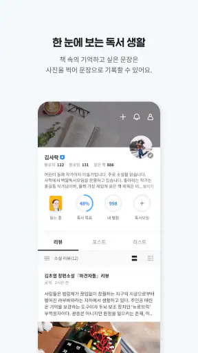 사락 - 예스24 독서 커뮤니티 screenshot 4