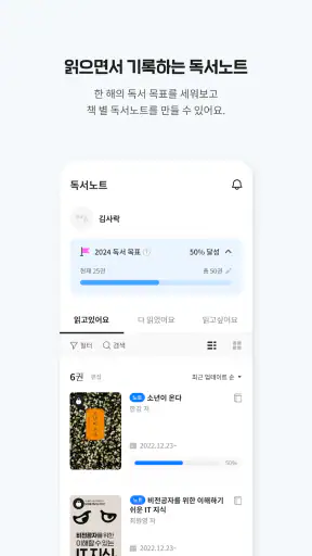 사락 - 예스24 독서 커뮤니티 screenshot 5