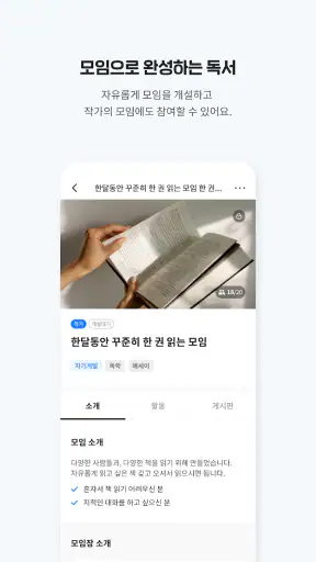 사락 - 예스24 독서 커뮤니티 screenshot 7