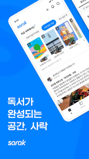사락 - 예스24 독서 커뮤니티 screenshot 9