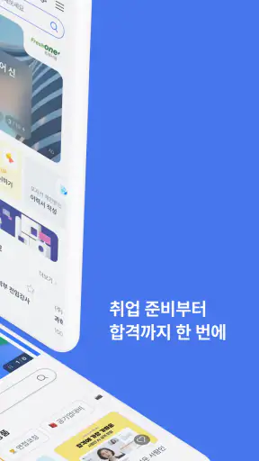 사람인 - 취업 이직 커뮤니티 커리어의 모든 것 screenshot 11