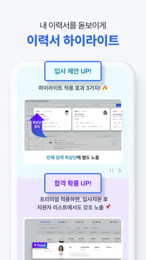 사람인 - 취업 이직 커뮤니티 커리어의 모든 것 screenshot 6