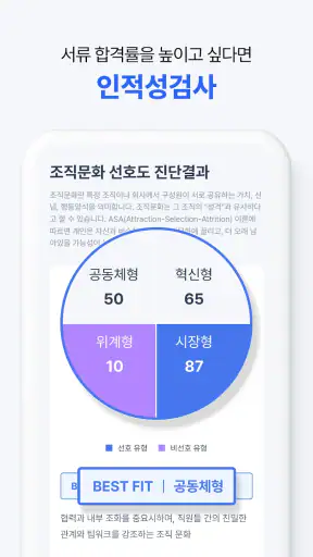 사람인 - 취업 이직 커뮤니티 커리어의 모든 것 screenshot 7
