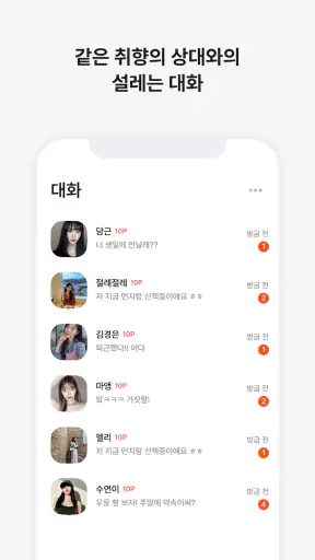 사랑애 - 중년, 돌싱, 채팅, 채팅친구, 만남 친구 screenshot 10