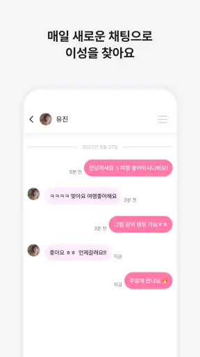 사랑애 - 중년, 돌싱, 채팅, 채팅친구, 만남 친구 screenshot 5