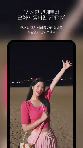 사랑애 - 중년, 돌싱, 채팅, 채팅친구, 만남 친구 screenshot 7
