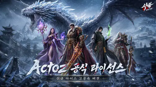 사북:아이스 킹덤 screenshot 1