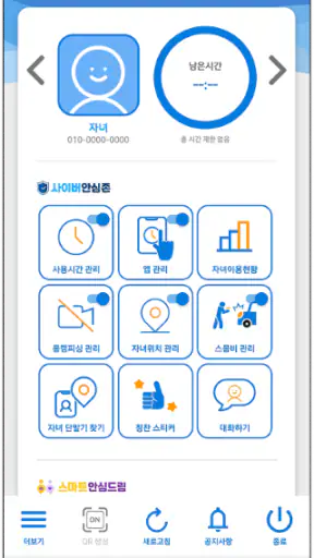 사이버안심존(부모) - 자녀 스마트폰 관리 screenshot 1