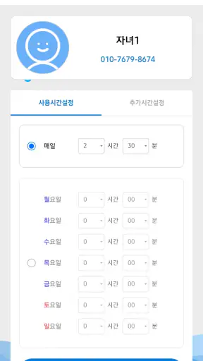 사이버안심존(부모) - 자녀 스마트폰 관리 screenshot 3