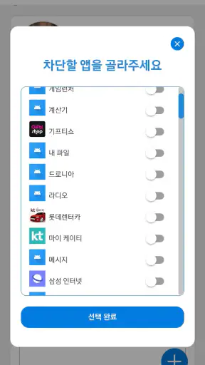 사이버안심존(부모) - 자녀 스마트폰 관리 screenshot 4