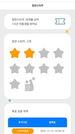 사이버안심존(부모) - 자녀 스마트폰 관리 screenshot 7