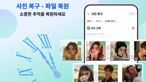 사진 동영상 복구 - 파일 복원 screenshot 1