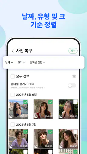 사진 동영상 복구 - 파일 복원 screenshot 4
