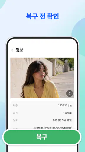 사진 동영상 복구 - 파일 복원 screenshot 5