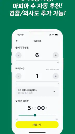 사회자 없는 마피아 게임 screenshot 3
