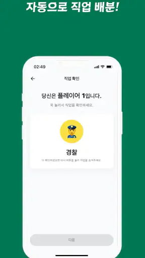 사회자 없는 마피아 게임 screenshot 4