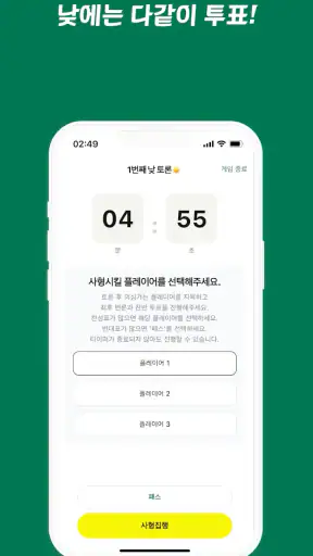 사회자 없는 마피아 게임 screenshot 5