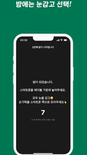 사회자 없는 마피아 게임 screenshot 6