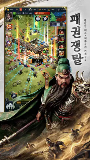 삼국지: 제후의 전쟁 screenshot 12