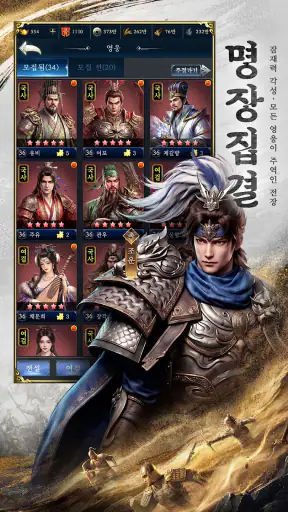 삼국지: 제후의 전쟁 screenshot 8