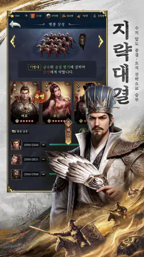 삼국지: 제후의 전쟁 screenshot 9