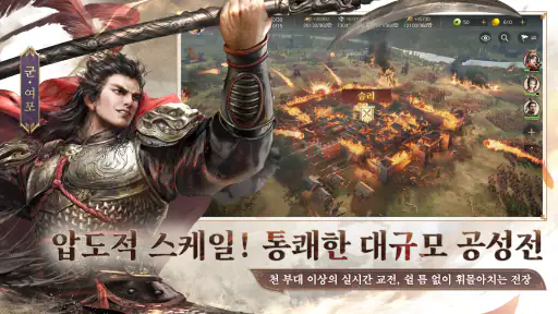 삼국지: 천하결전 screenshot 10