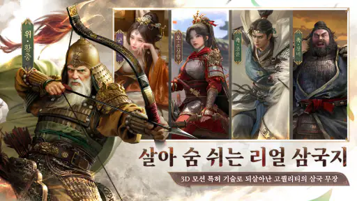 삼국지: 천하결전 screenshot 6