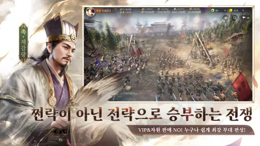 삼국지: 천하결전 screenshot 9