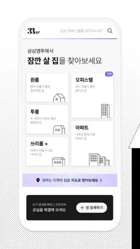 삼삼엠투 - 단기임대 부동산 앱 33m2 screenshot 1