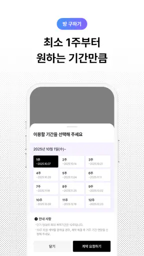 삼삼엠투 - 단기임대 부동산 앱 33m2 screenshot 4