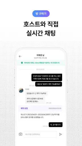 삼삼엠투 - 단기임대 부동산 앱 33m2 screenshot 5