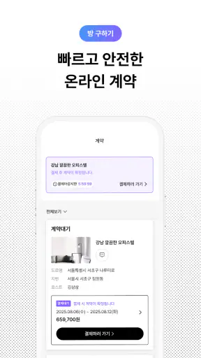 삼삼엠투 - 단기임대 부동산 앱 33m2 screenshot 6