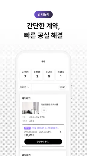 삼삼엠투 - 단기임대 부동산 앱 33m2 screenshot 8
