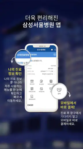 삼성서울병원 screenshot 1