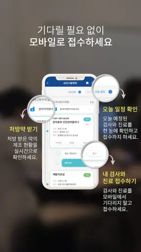 삼성서울병원 screenshot 2