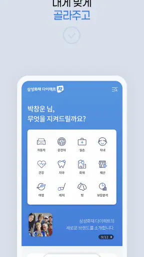 삼성화재 라운지 screenshot 3