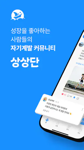 상상단 screenshot 1