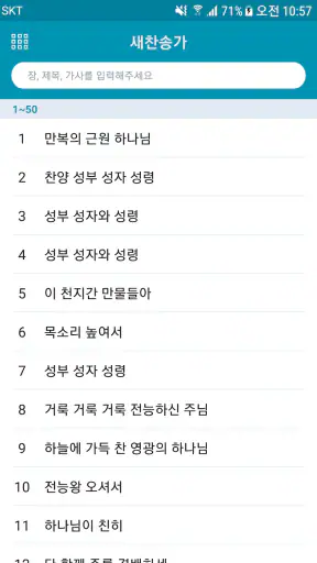 새 찬송가 screenshot 2