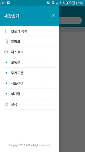 새 찬송가 screenshot 3