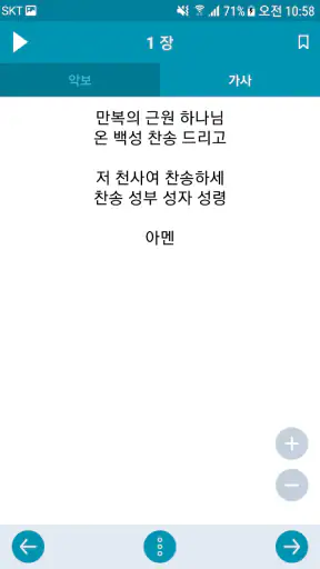 새 찬송가 screenshot 5
