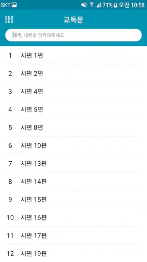 새 찬송가 screenshot 6