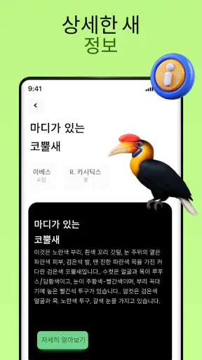 새소리 screenshot 12