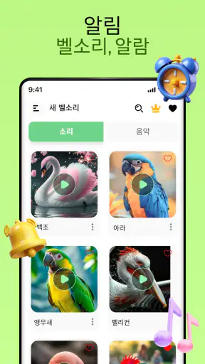 새소리 screenshot 4