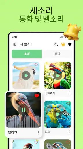 새소리 screenshot 7