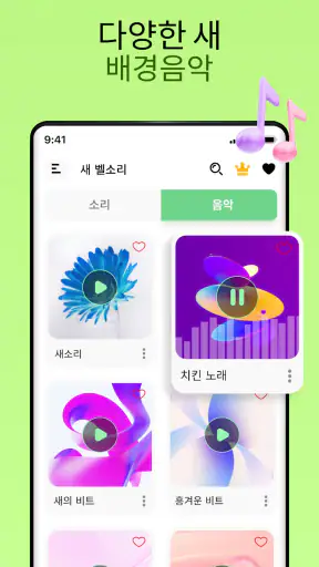새소리 screenshot 8