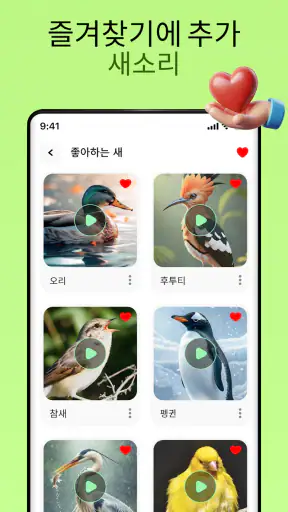 새소리 screenshot 9