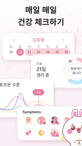 생리 달력 - 생리 주기 관리 screenshot 11