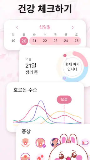 생리 달력 - 생리 주기 관리 screenshot 3