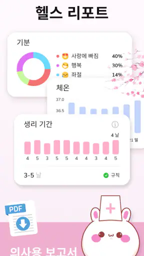 생리 달력 - 생리 주기 관리 screenshot 5