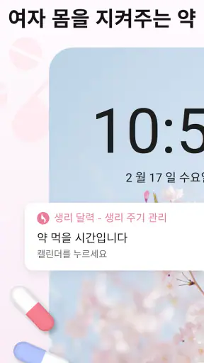 생리 달력 - 생리 주기 관리 screenshot 8